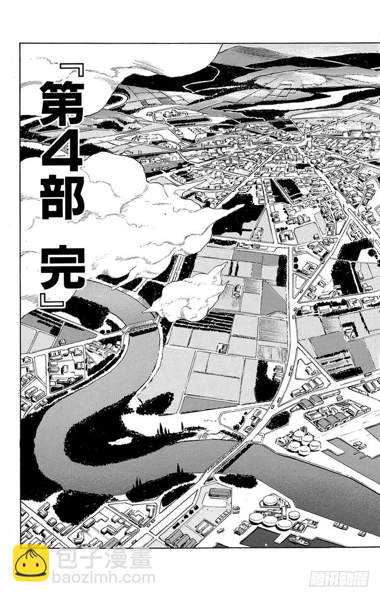 🍛乔乔的奇妙冒险 第439话 第21页