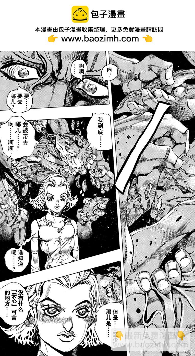 🍛乔乔的奇妙冒险 第439话 第3页