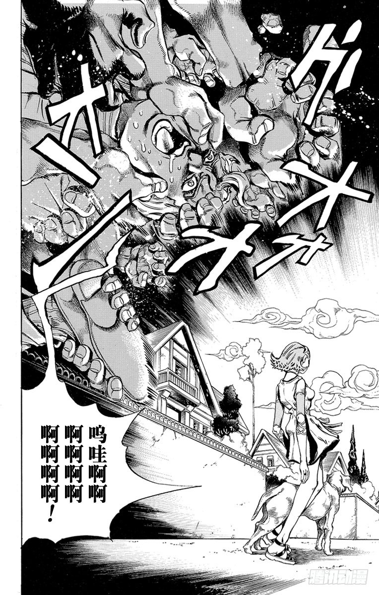 🍛乔乔的奇妙冒险 第439话 第4页