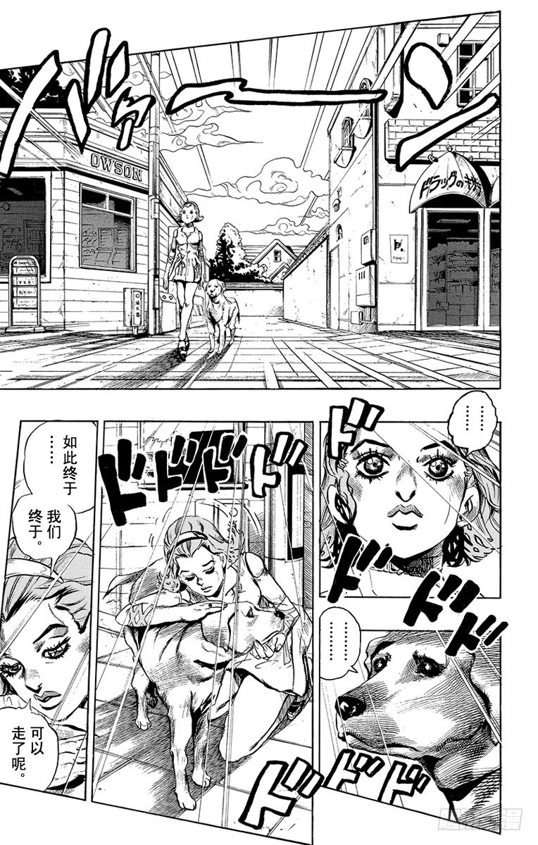 🍛乔乔的奇妙冒险 第439话 第5页