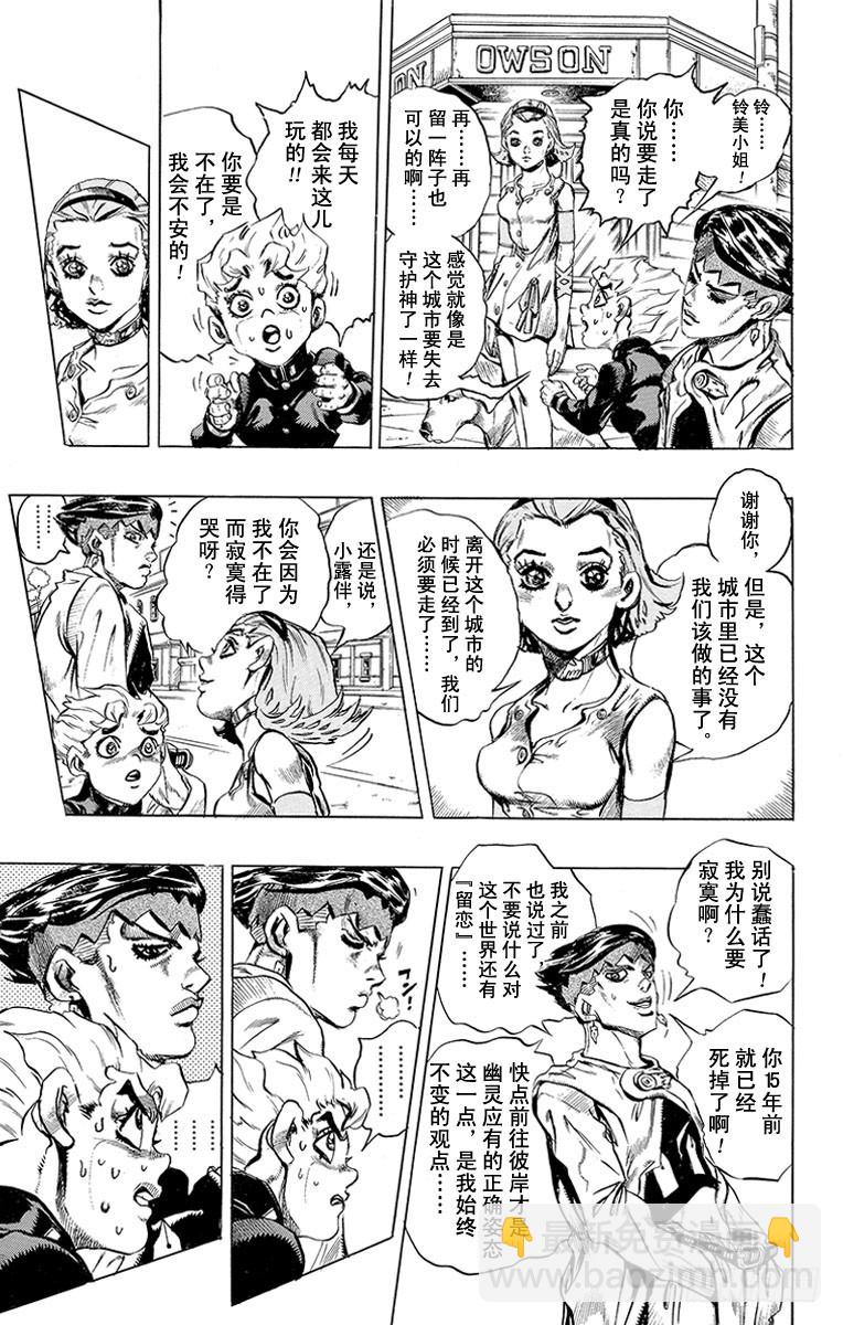 🍛乔乔的奇妙冒险 第439话 第7页