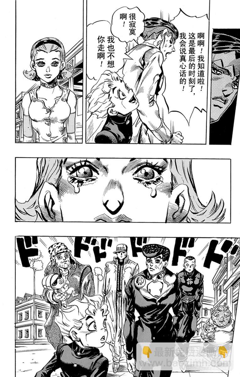 🍛乔乔的奇妙冒险 第439话 第8页