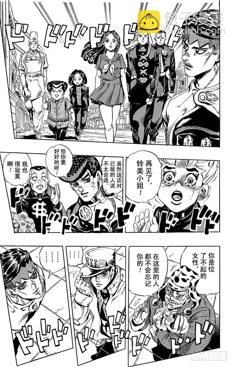 🍛乔乔的奇妙冒险 第439话 第9页
