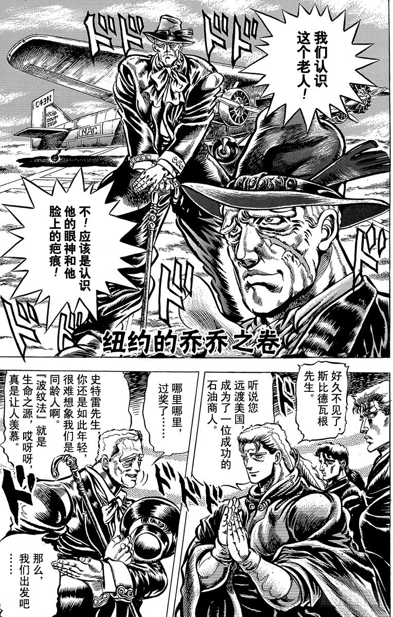 🍛乔乔的奇妙冒险 第45话 第1页