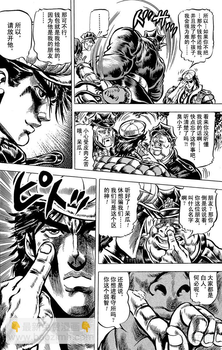 🍛乔乔的奇妙冒险 第45话 第10页