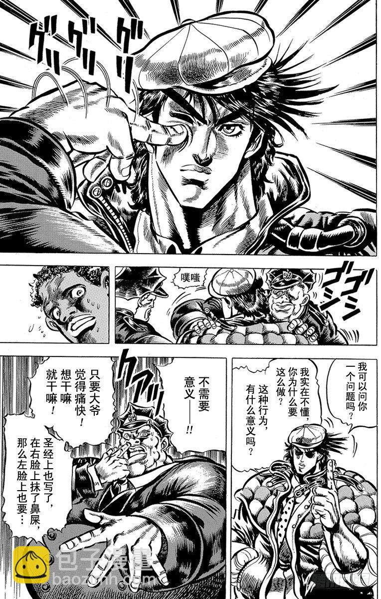 🍛乔乔的奇妙冒险 第45话 第11页