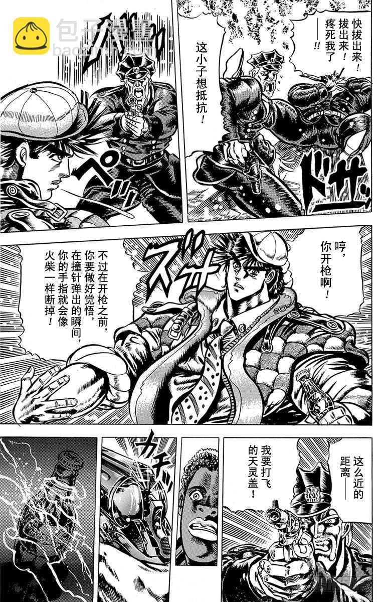 🍛乔乔的奇妙冒险 第45话 第13页