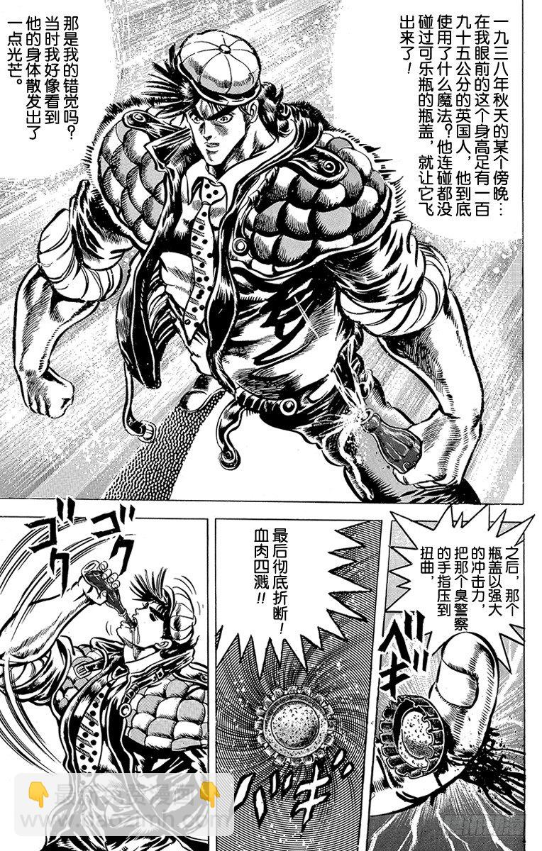 🍛乔乔的奇妙冒险 第45话 第15页