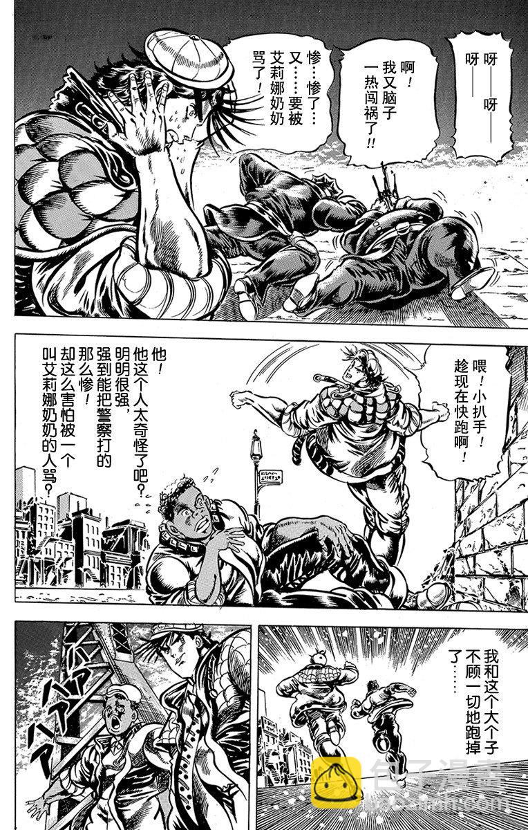 🍛乔乔的奇妙冒险 第45话 第16页