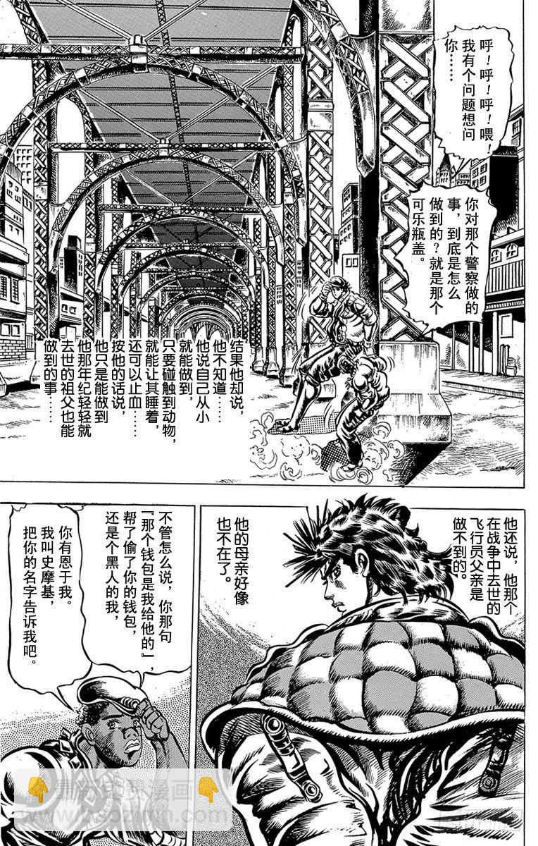 🍛乔乔的奇妙冒险 第45话 第17页