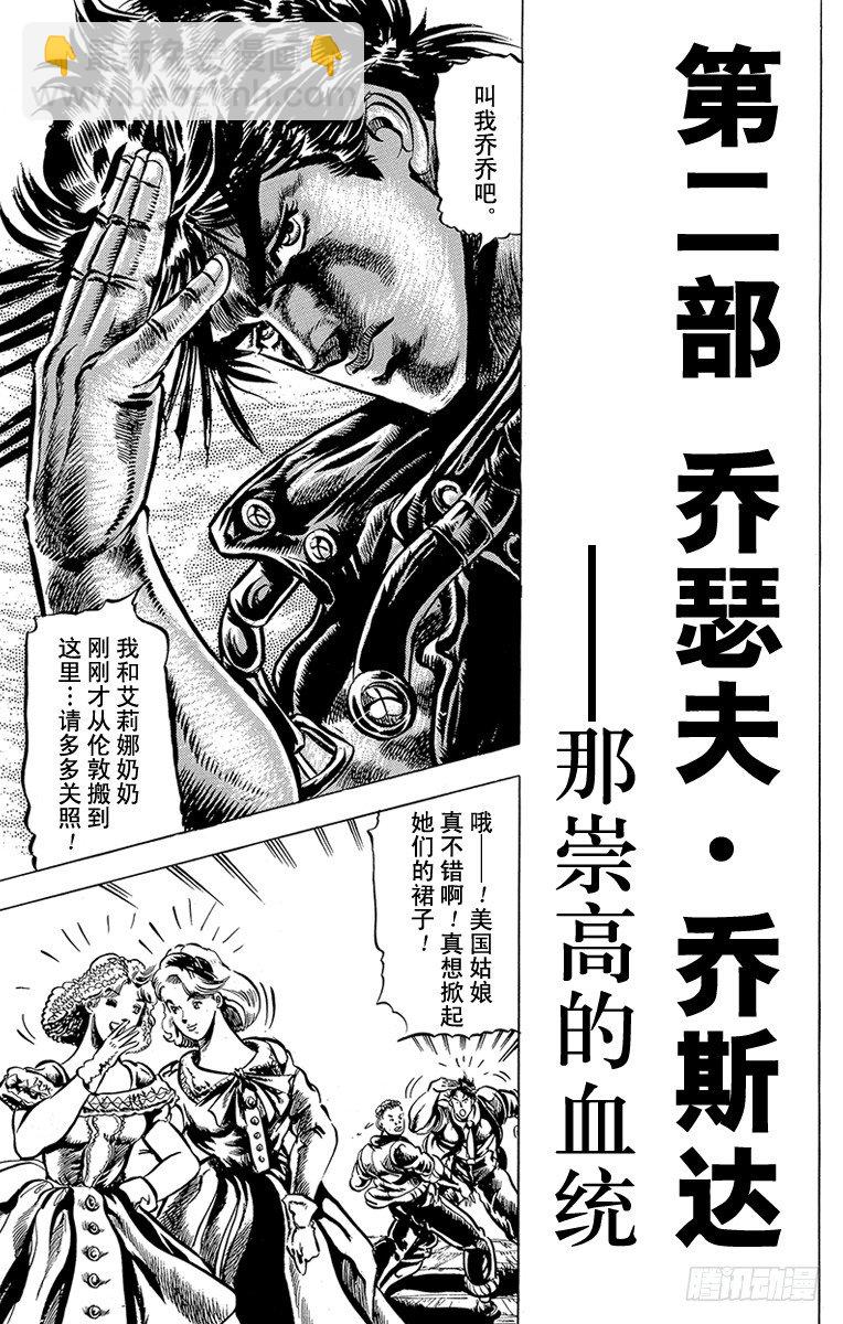 🍛乔乔的奇妙冒险 第45话 第19页