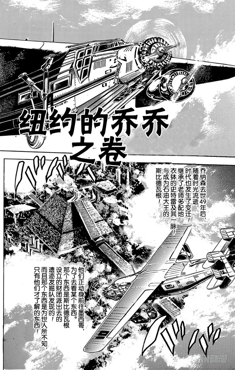 🍛乔乔的奇妙冒险 第45话 第2页
