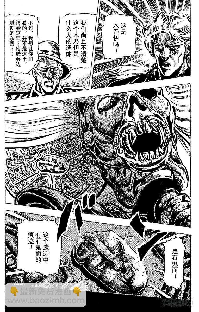 🍛乔乔的奇妙冒险 第45话 第4页