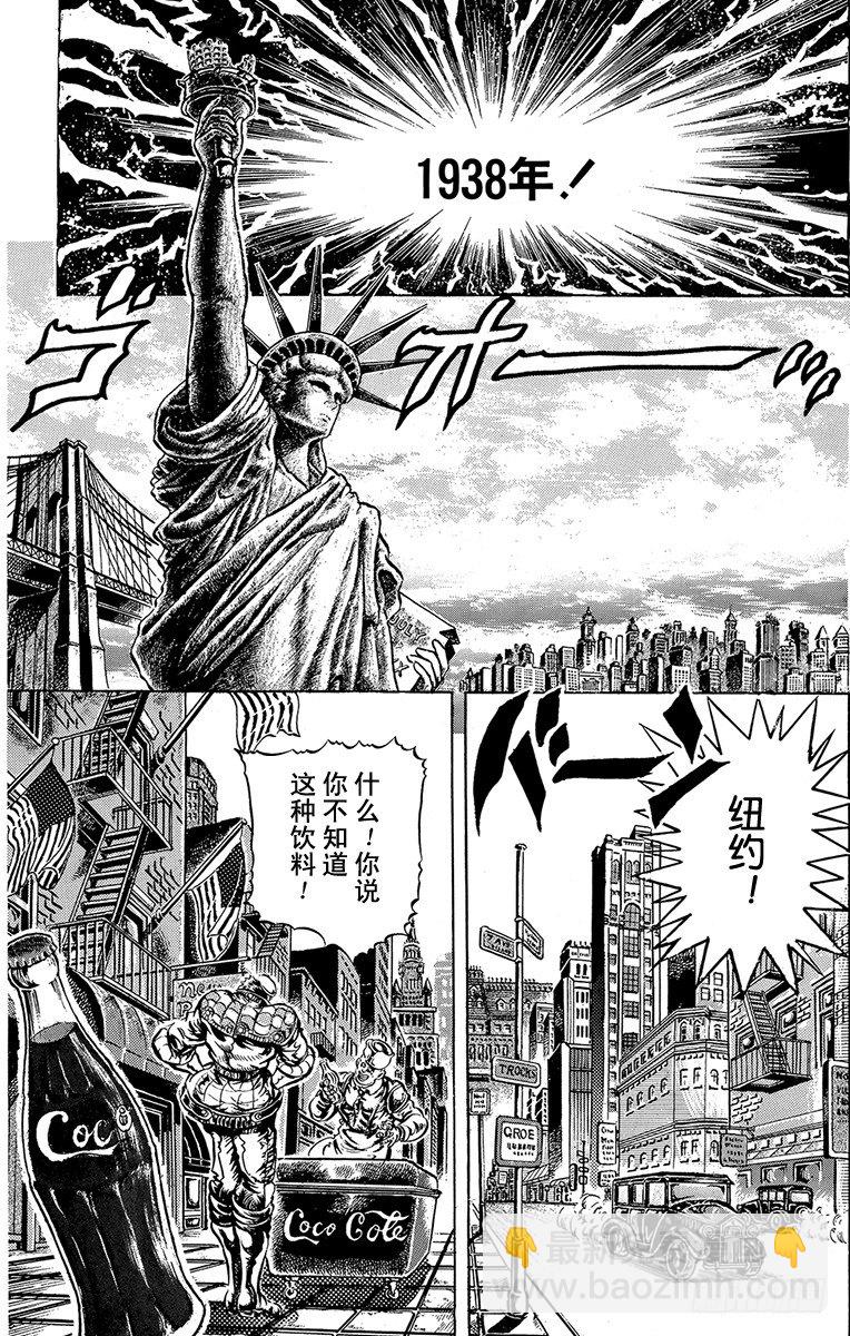 🍛乔乔的奇妙冒险 第45话 第5页