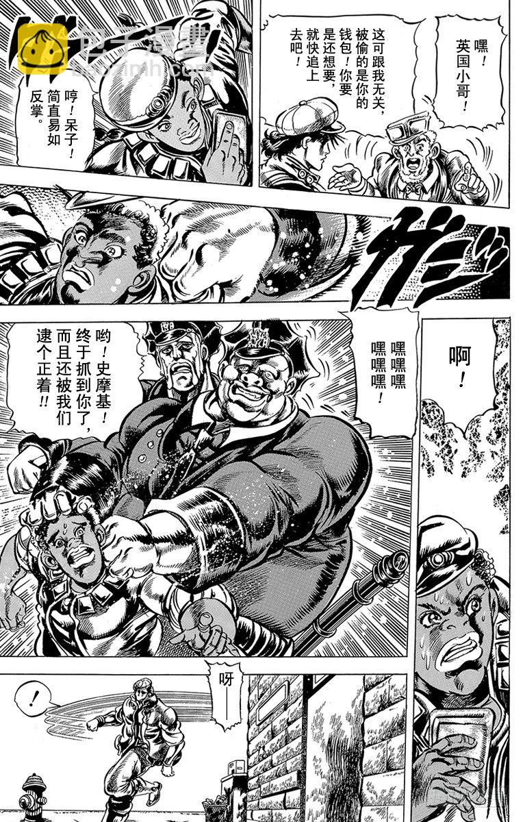 🍛乔乔的奇妙冒险 第45话 第7页