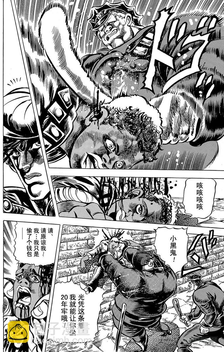 🍛乔乔的奇妙冒险 第45话 第8页