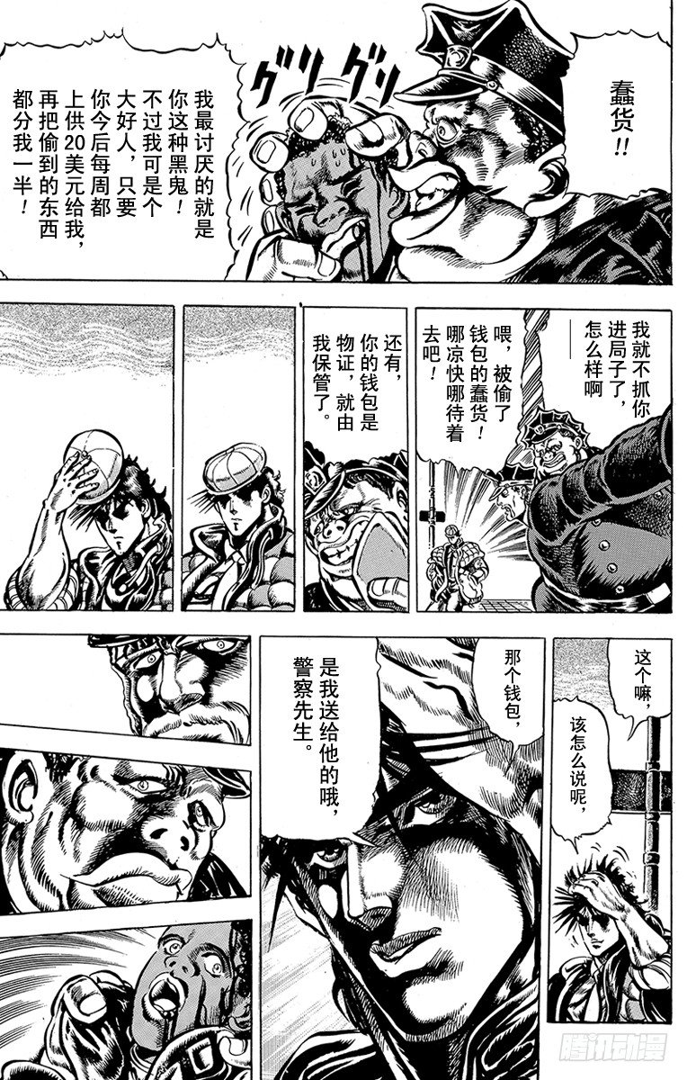 🍛乔乔的奇妙冒险 第45话 第9页