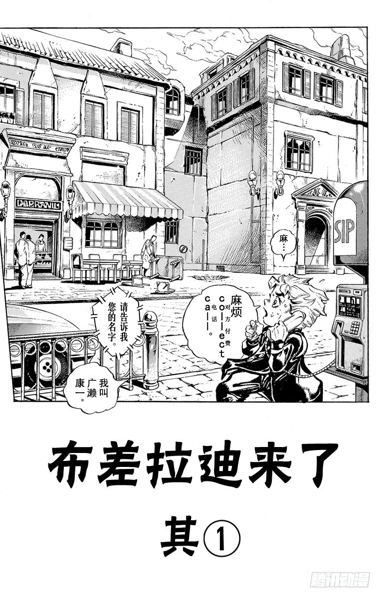 🍛乔乔的奇妙冒险 第443话 第1页