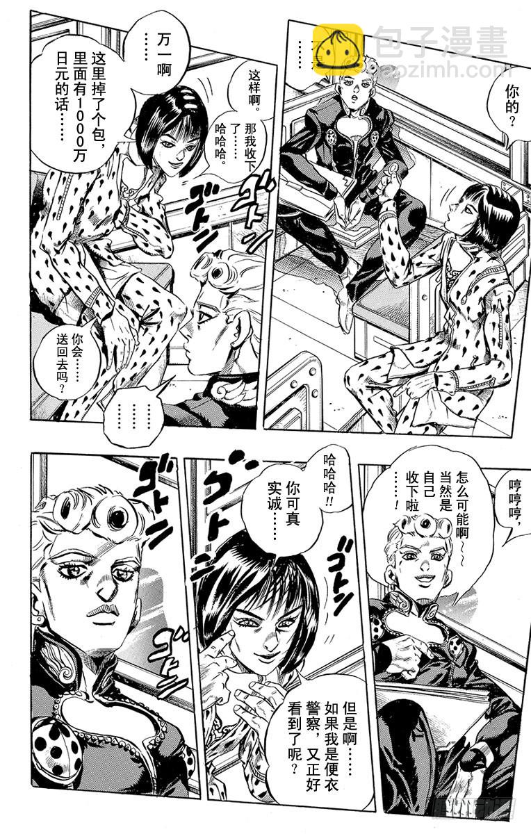 🍛乔乔的奇妙冒险 第443话 第10页