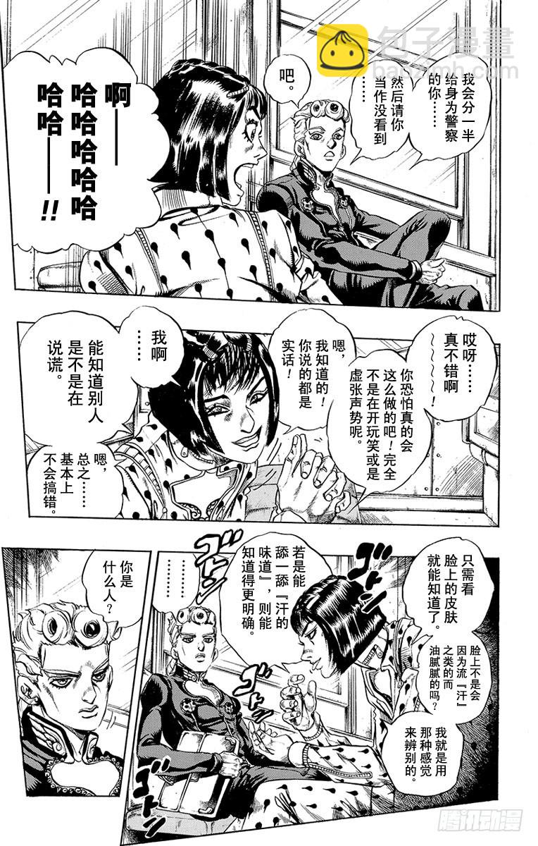 🍛乔乔的奇妙冒险 第443话 第11页