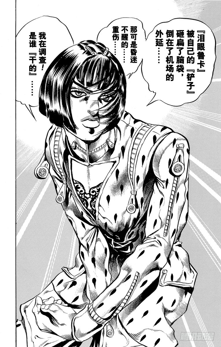 🍛乔乔的奇妙冒险 第443话 第12页