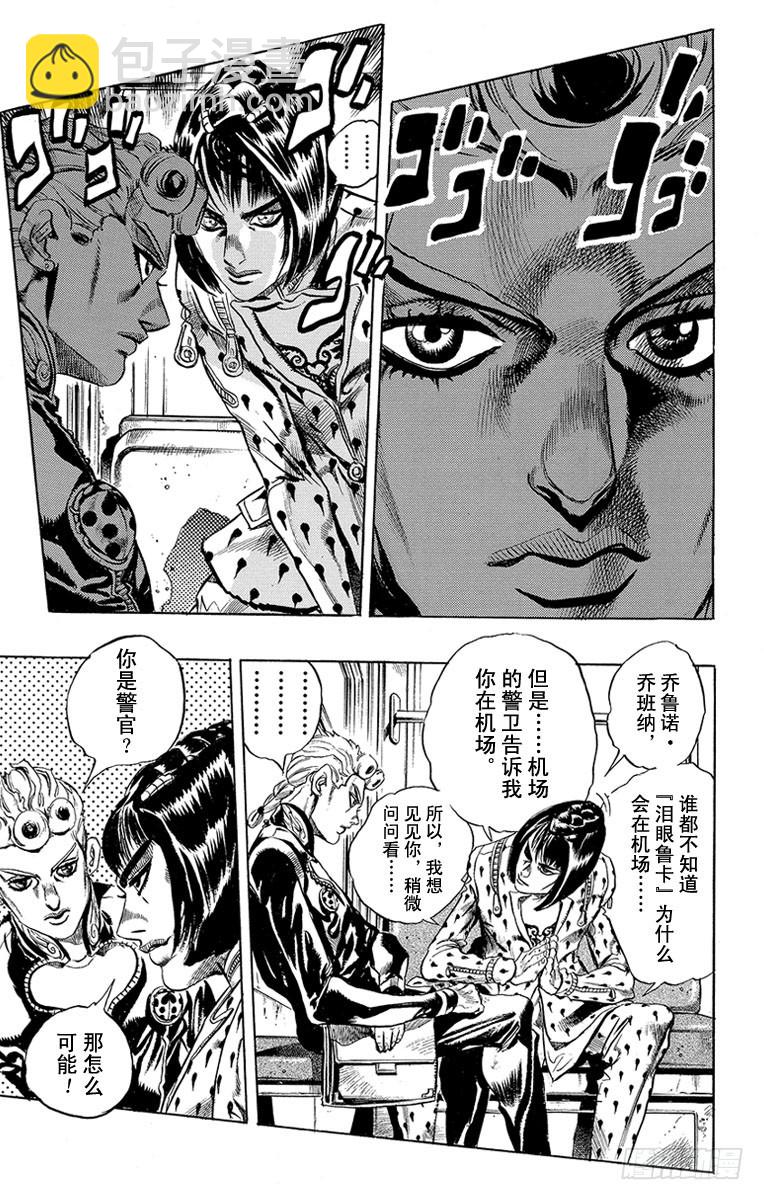 🍛乔乔的奇妙冒险 第443话 第13页