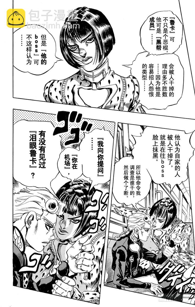 🍛乔乔的奇妙冒险 第443话 第14页