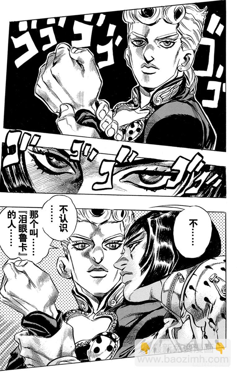 🍛乔乔的奇妙冒险 第443话 第15页