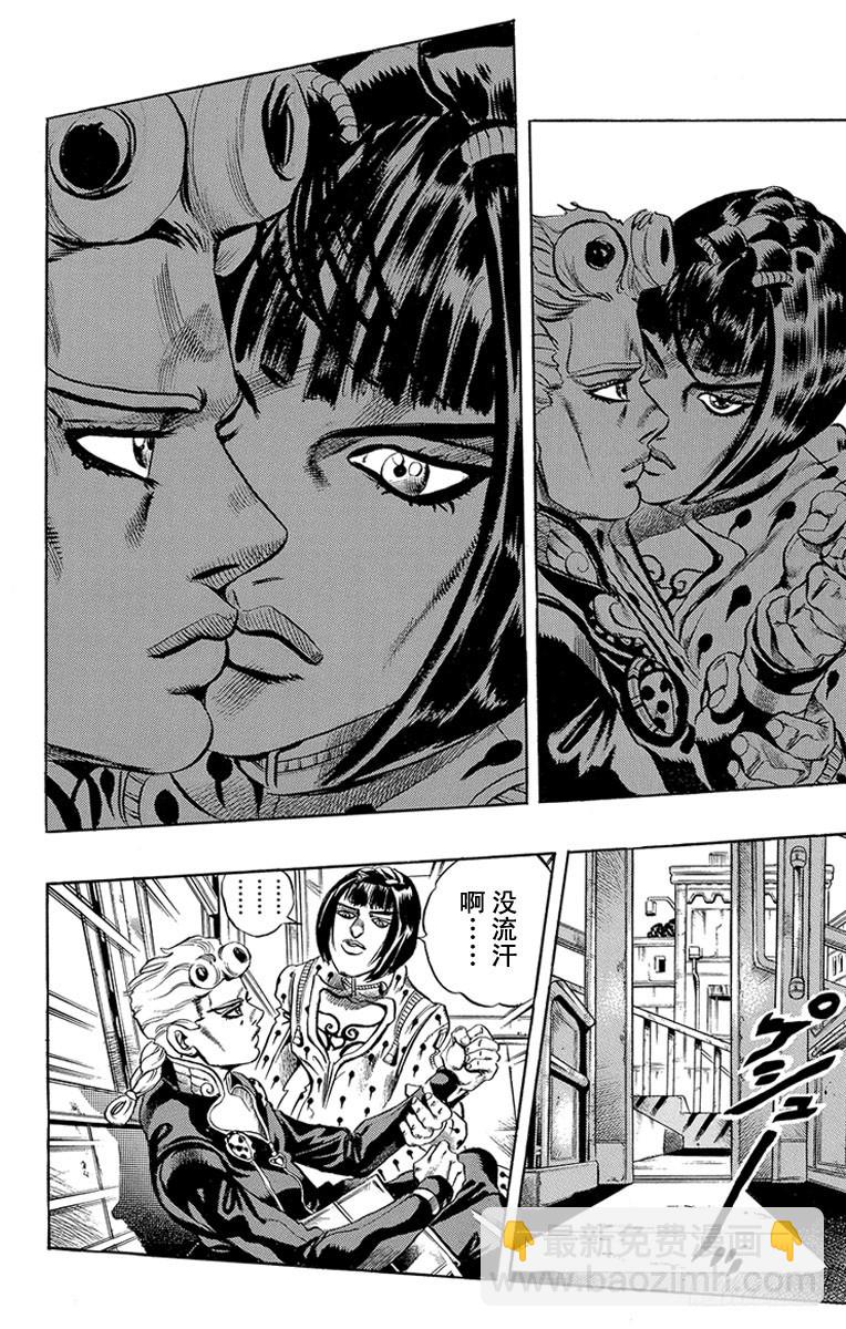 🍛乔乔的奇妙冒险 第443话 第16页