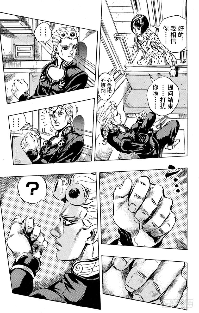 🍛乔乔的奇妙冒险 第443话 第17页