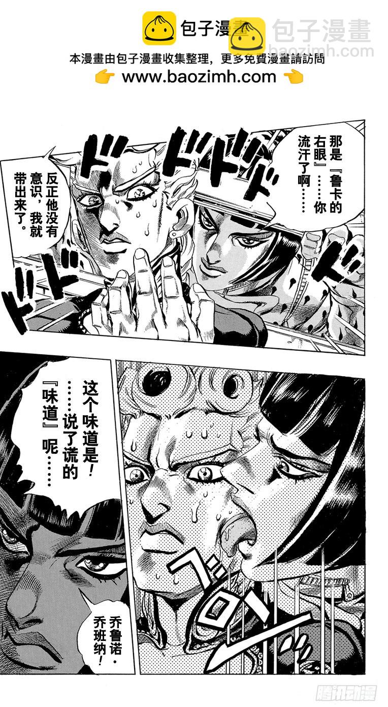 🍛乔乔的奇妙冒险 第443话 第19页