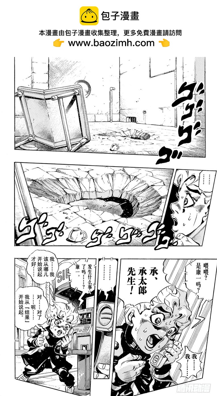 🍛乔乔的奇妙冒险 第443话 第2页