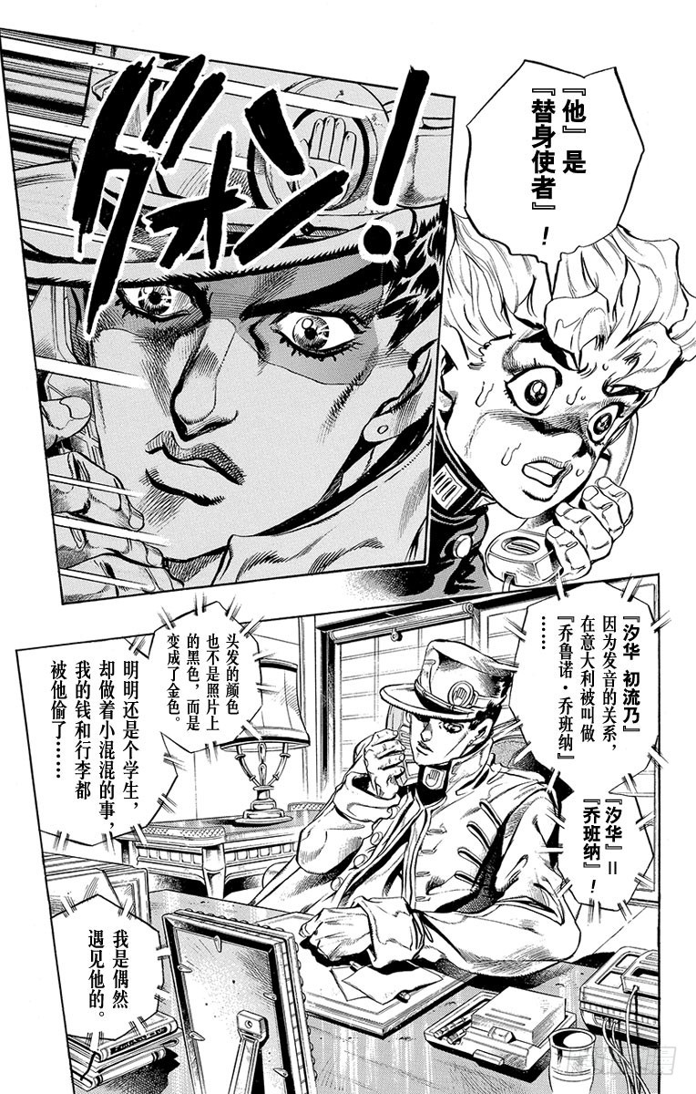 🍛乔乔的奇妙冒险 第443话 第3页
