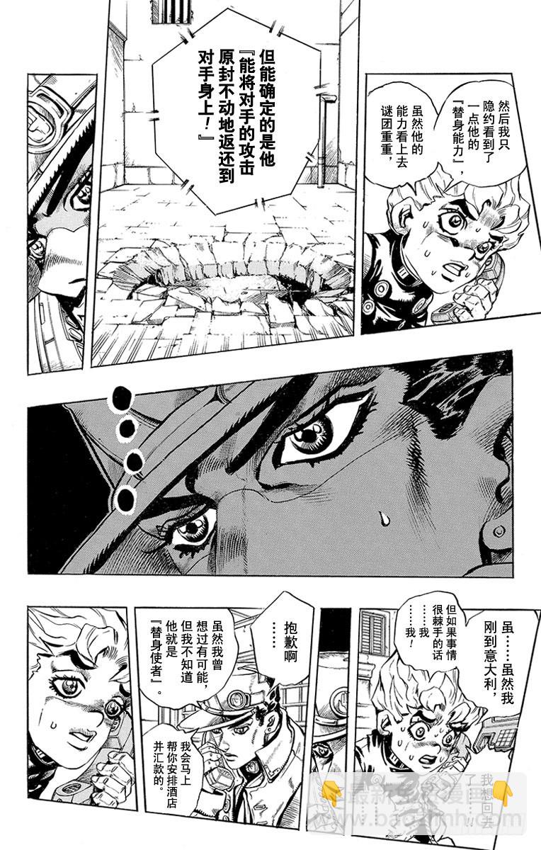 🍛乔乔的奇妙冒险 第443话 第4页