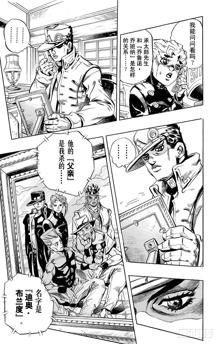 🍛乔乔的奇妙冒险 第443话 第5页