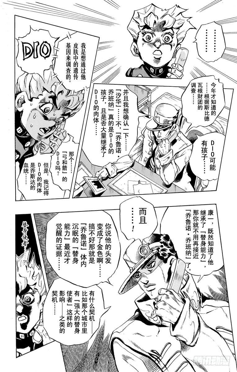 🍛乔乔的奇妙冒险 第443话 第6页