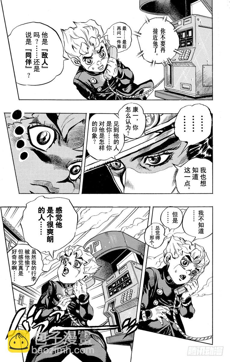 🍛乔乔的奇妙冒险 第443话 第7页