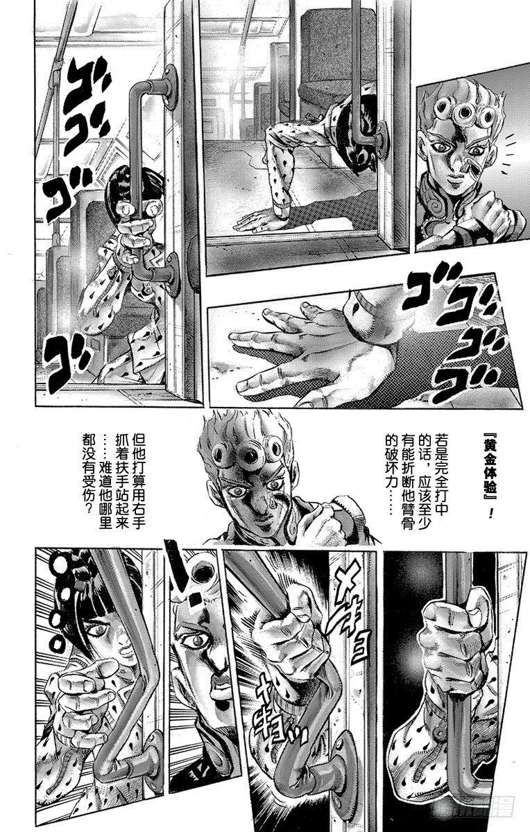 🍛乔乔的奇妙冒险 第445话 第12页