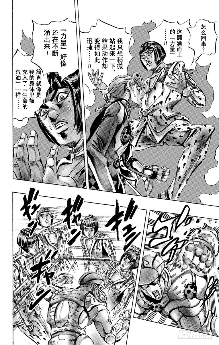 🍛乔乔的奇妙冒险 第445话 第14页