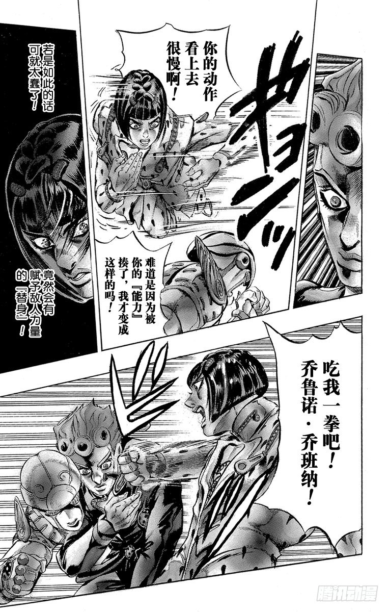 🍛乔乔的奇妙冒险 第445话 第15页