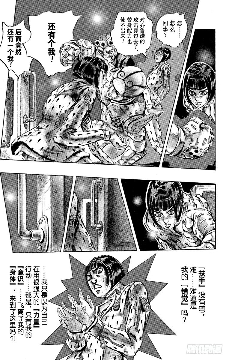🍛乔乔的奇妙冒险 第445话 第17页