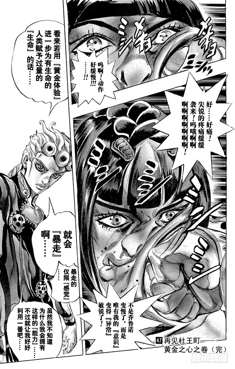 🍛乔乔的奇妙冒险 第445话 第19页