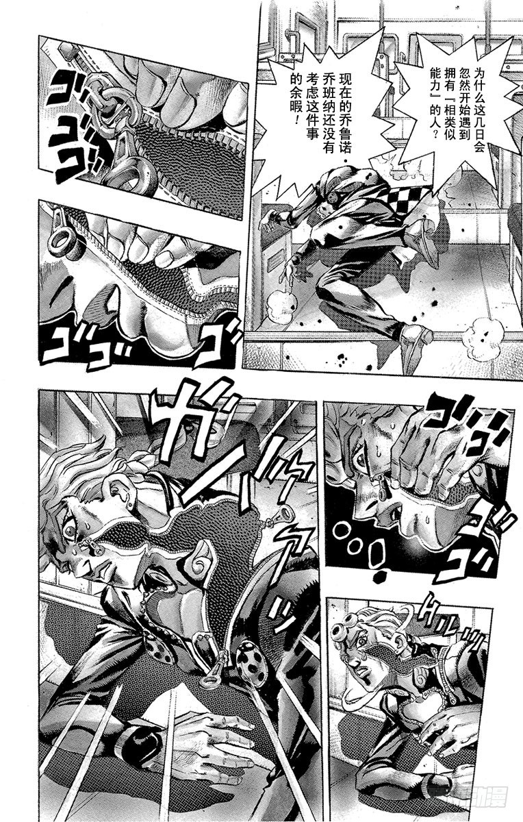 🍛乔乔的奇妙冒险 第445话 第4页