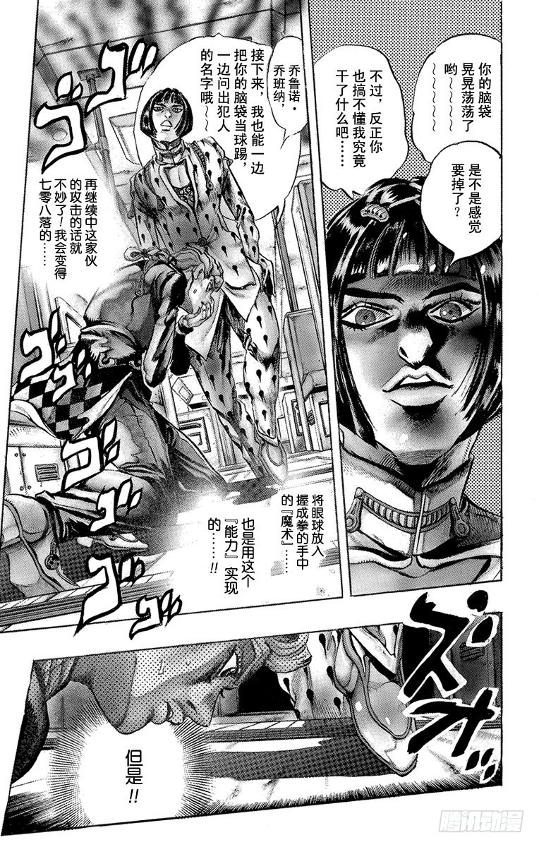 🍛乔乔的奇妙冒险 第445话 第5页
