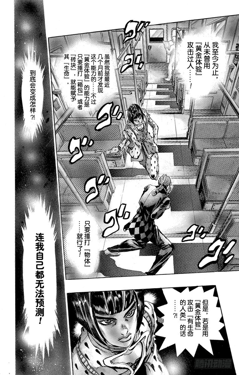 🍛乔乔的奇妙冒险 第445话 第6页