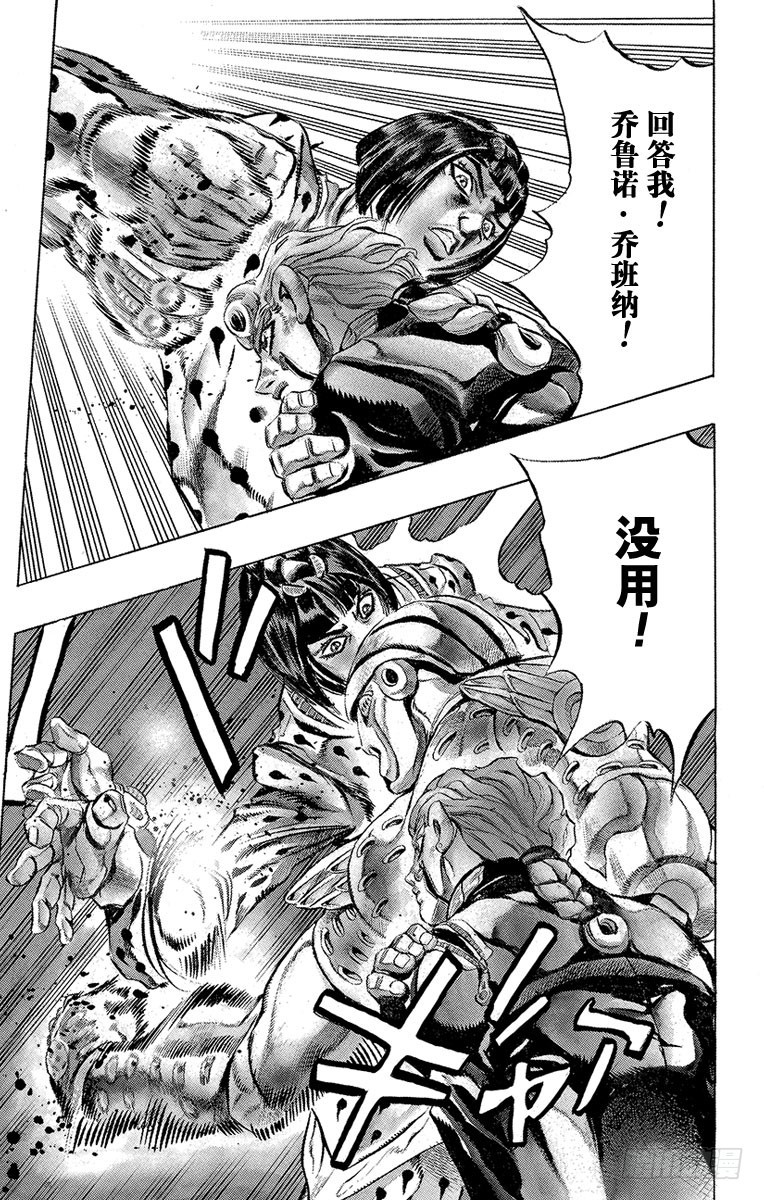 🍛乔乔的奇妙冒险 第445话 第7页