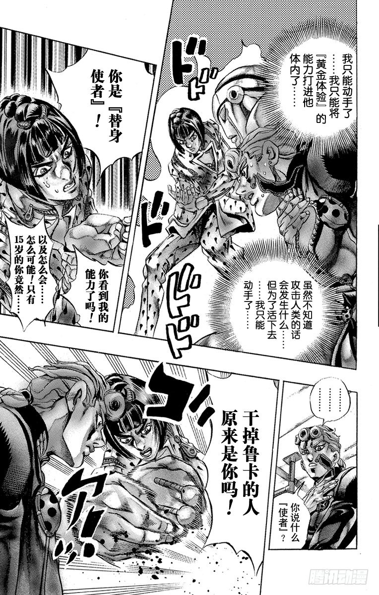 🍛乔乔的奇妙冒险 第445话 第9页