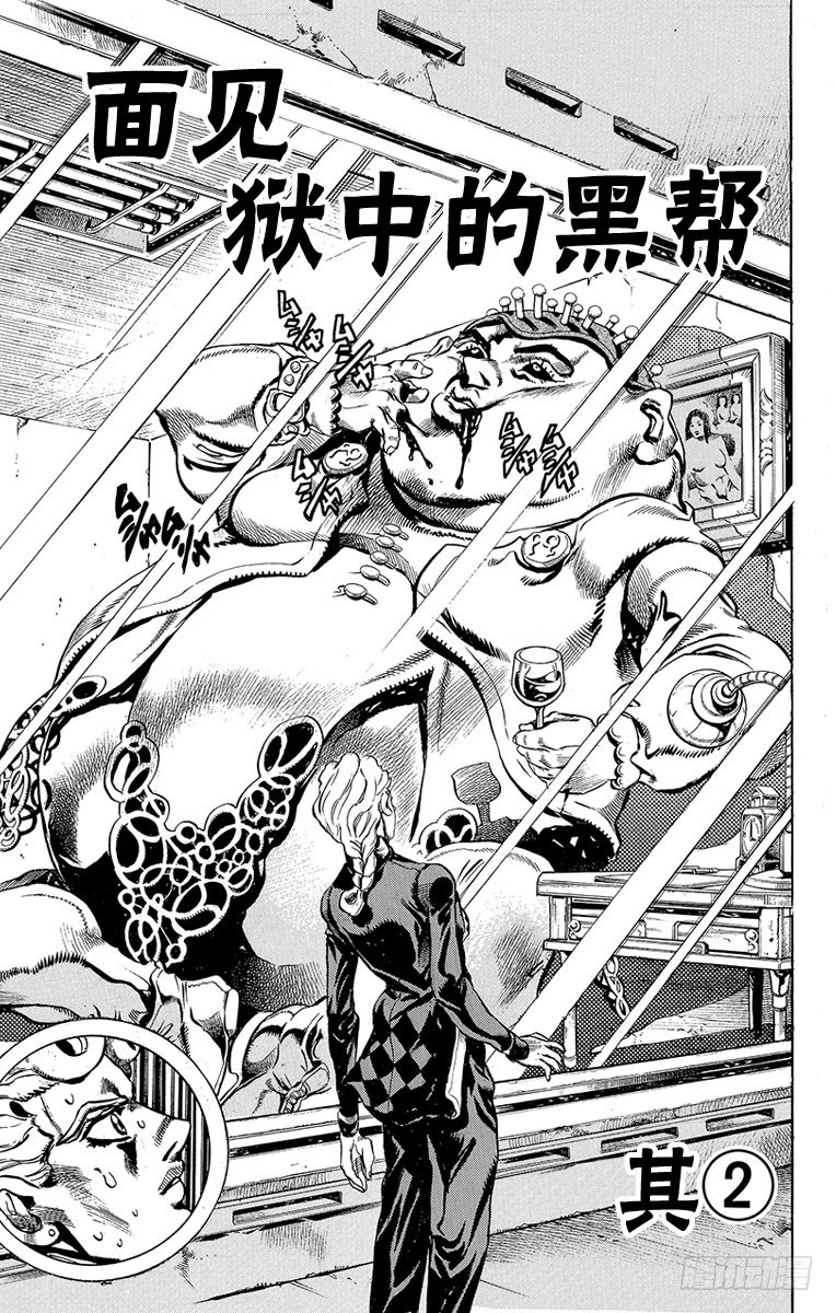 🍛乔乔的奇妙冒险 第449话 第1页
