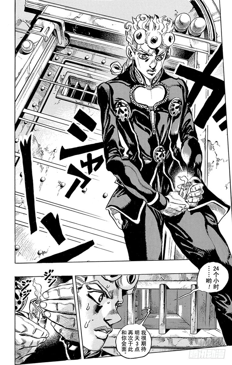 🍛乔乔的奇妙冒险 第449话 第10页