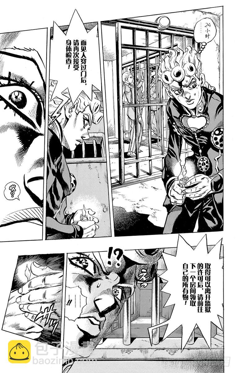 🍛乔乔的奇妙冒险 第449话 第11页